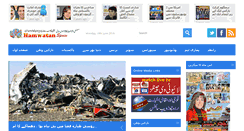 Desktop Screenshot of hamwatan.net